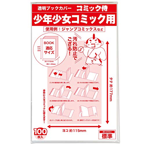 楽天市場】ワークアップ コミック侍 透明ブックカバー 少年少女