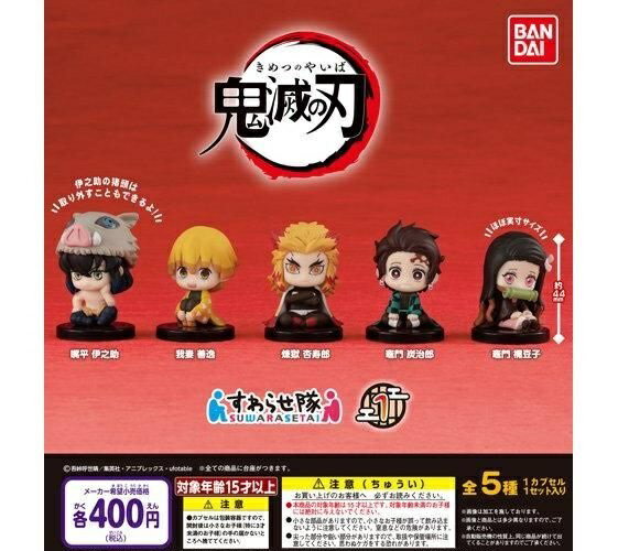 楽天市場】バンダイ 鬼滅の刃 すわらせ隊2 | 価格比較 - 商品価格ナビ