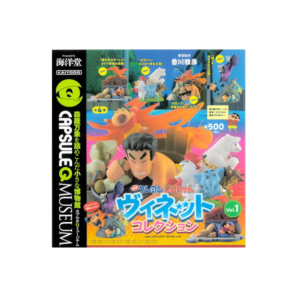 楽天市場】海洋堂 カプセルQミュージアム 映画 クレヨンしんちゃん