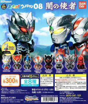 楽天市場】バンダイ コンプリートコレキャラウルトラマン03 「光