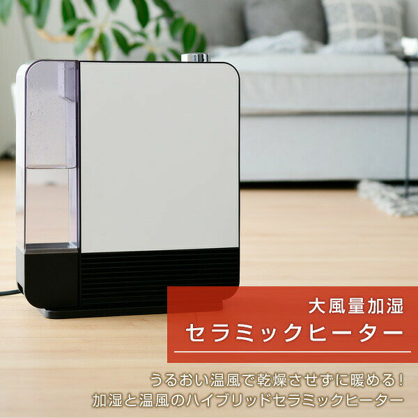 楽天市場】山善 YAMAZEN 大風量加湿セラミックヒーター DKF-M121(W