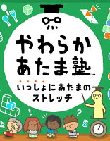 楽天市場】任天堂 Switch やわらかあたま塾 いっしょにあたまの