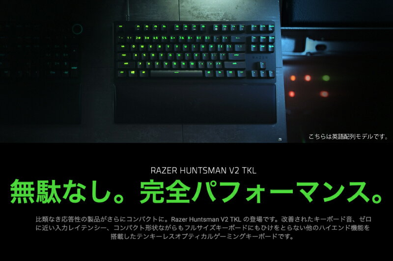 Razer Huntsman V2 Tenkeyless JP Linear Optical Switch RZ03-03941000-R3J1 日本語配列 三宮センター