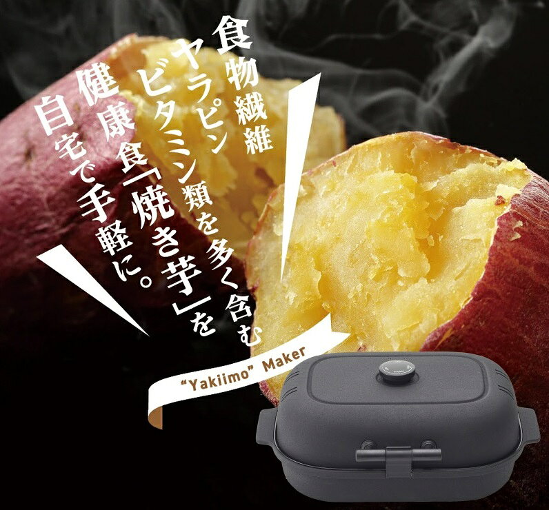 楽天市場】ドウシシャ DOSHISHA 焼き芋メーカー ブラック WFV-101(BK