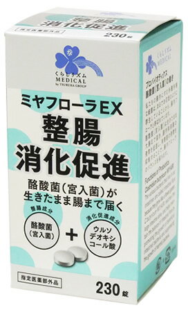 ミヤリサン製薬 ミヤリサン ３３０錠×３箱 整腸剤 腸活 酪酸菌 指定医薬部外品】強ミヤリサン 330錠 [専売品]: サンドラッグ