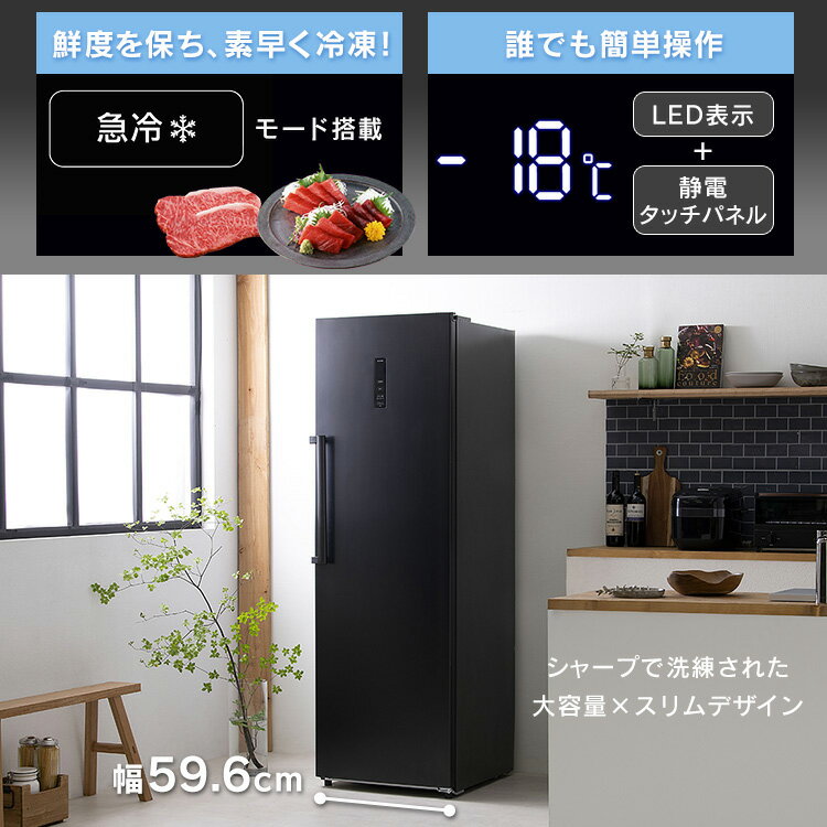 IRIS 冷凍庫 274L ブラック IUSN-27A-B