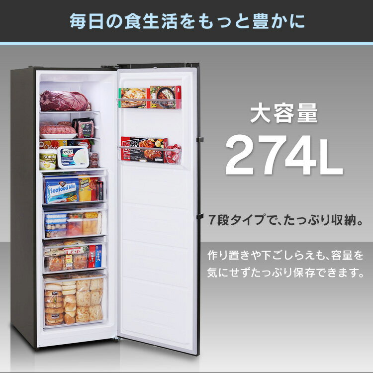 IRIS 冷凍庫 274L ブラック IUSN-27A-B