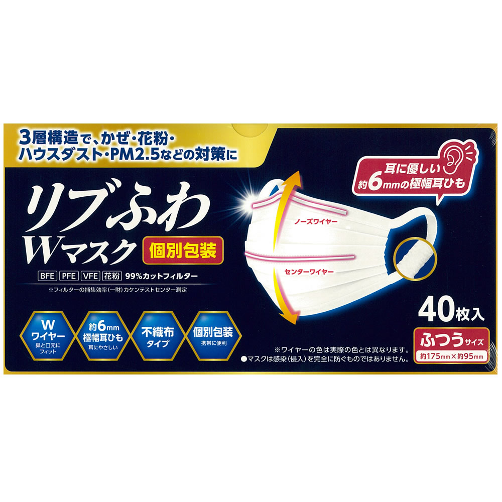 リブふわ　Wマスク　40枚×30個 楽天市場】リブ・ラボラトリーズ リブふわWマスク ふつうサイズ