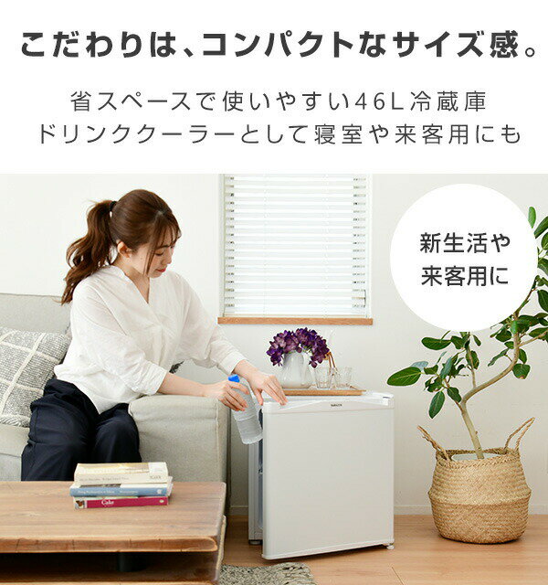 山善 YAMAZEN 冷蔵庫 46L 小型 1ドア 右開き 幅47cm 一人暮らし 静音 温度調節7段階 製氷スペース付き ホワイト YFR-51 W メーカー保証1年