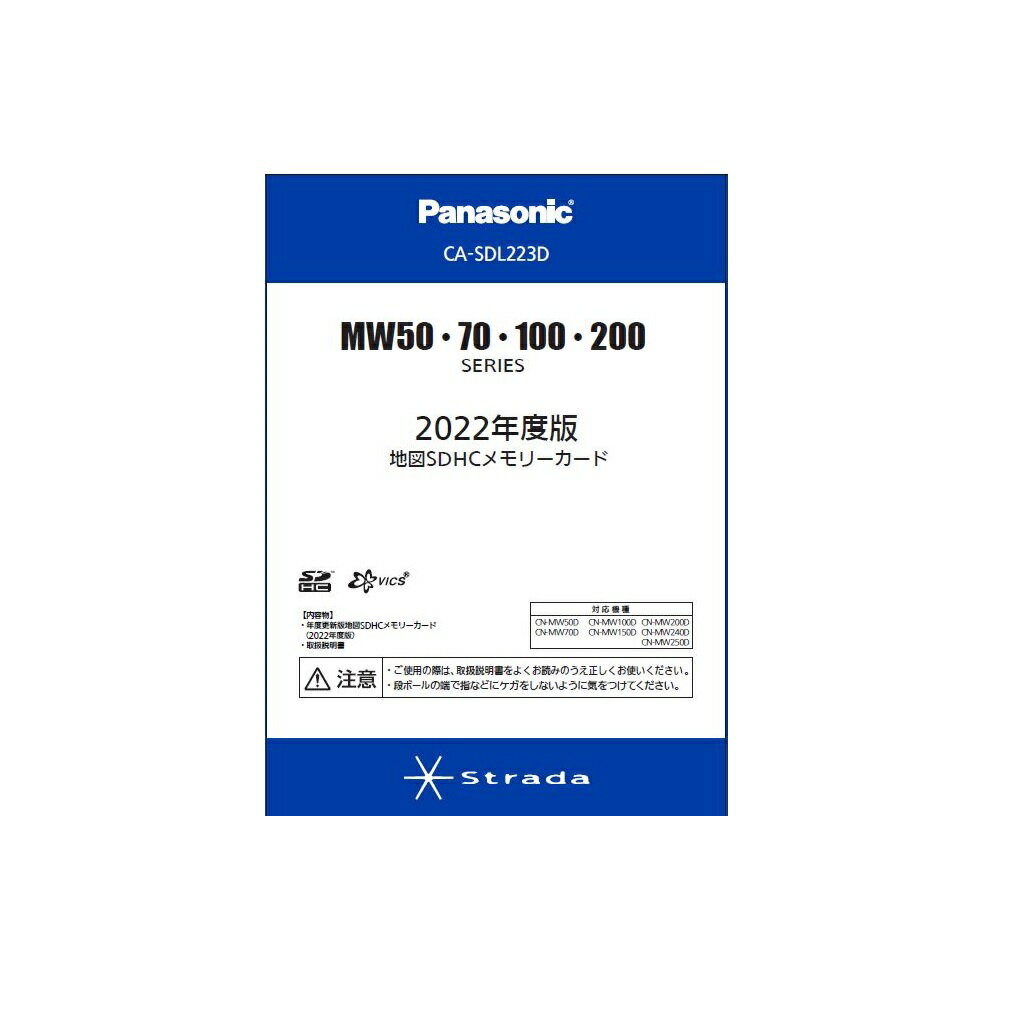 新品 Panasonic CA-HDL219D 2021年度版 HDDナビ全国地図データ