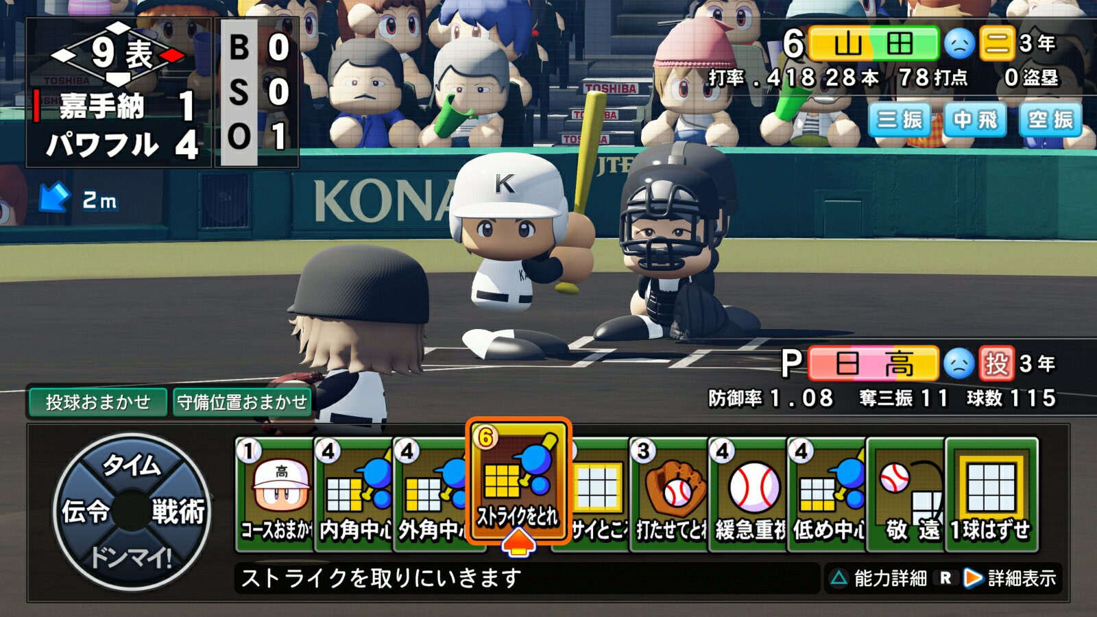 ＰＳ４　ｅＢＡＳＥＢＡＬＬ　パワフルプロ野球２０２２　【ＰＳ４】