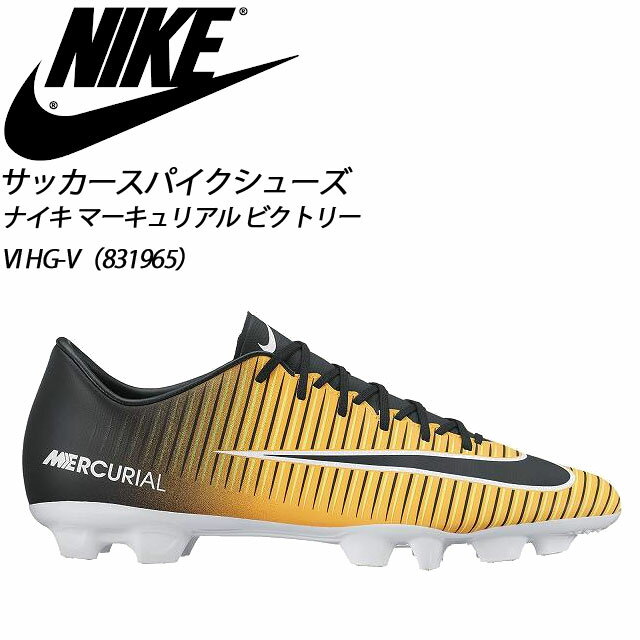 楽天市場】ナイキ マーキュリアル ビクトリー VI HG-V831965 NIKE