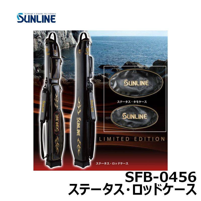 楽天市場】サンライン サンライン ステータス ロッドケース SFB-0456 