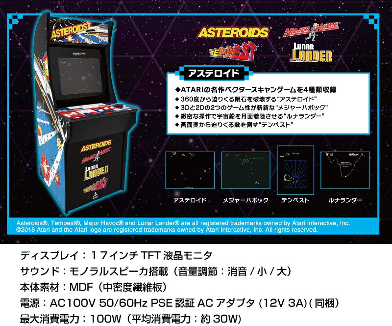 アーケード1UP/ARCADE1UP アステロイド メジャーハボック ルナランダー 