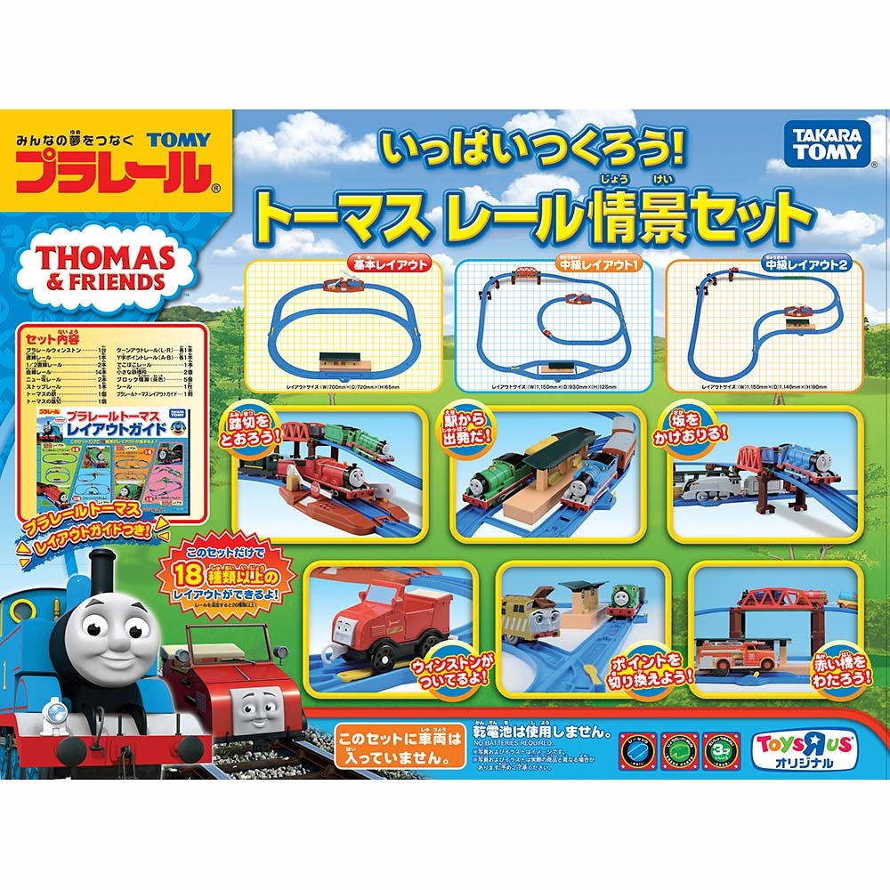 楽天市場】タカラトミー トイザらス プラレールシリーズ いろいろ