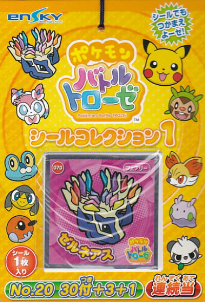 121 ポケモン　バトルトローゼ　セレビィ　シール　ステッカー 楽天市場】エンスカイ ポケモンバトルトローゼ シールコレクション当て