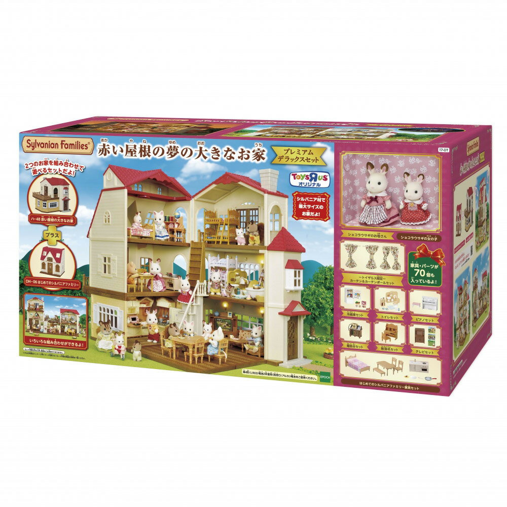 楽天市場】エポック社 トイザらス シルバニアファミリー 赤い