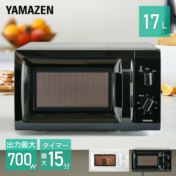 YAMAZEN 山善◆電子レンジ MRT-S177(B)5 2023年製 50Hz（東日本専用) 17L ターンテーブル Amazon | [山善] 電子レンジ 単機能 ひとり暮らし 東日本 50Hz