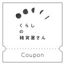 SAKuRAKu 全商品対象 31%クーポン
