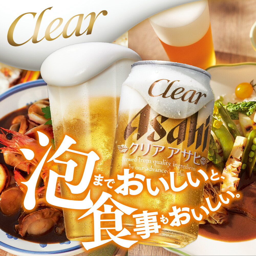 【送料無料】アサヒ クリアアサヒ 新ジャンル 350ml×24本 2ケース(48本)：酒忍者 店