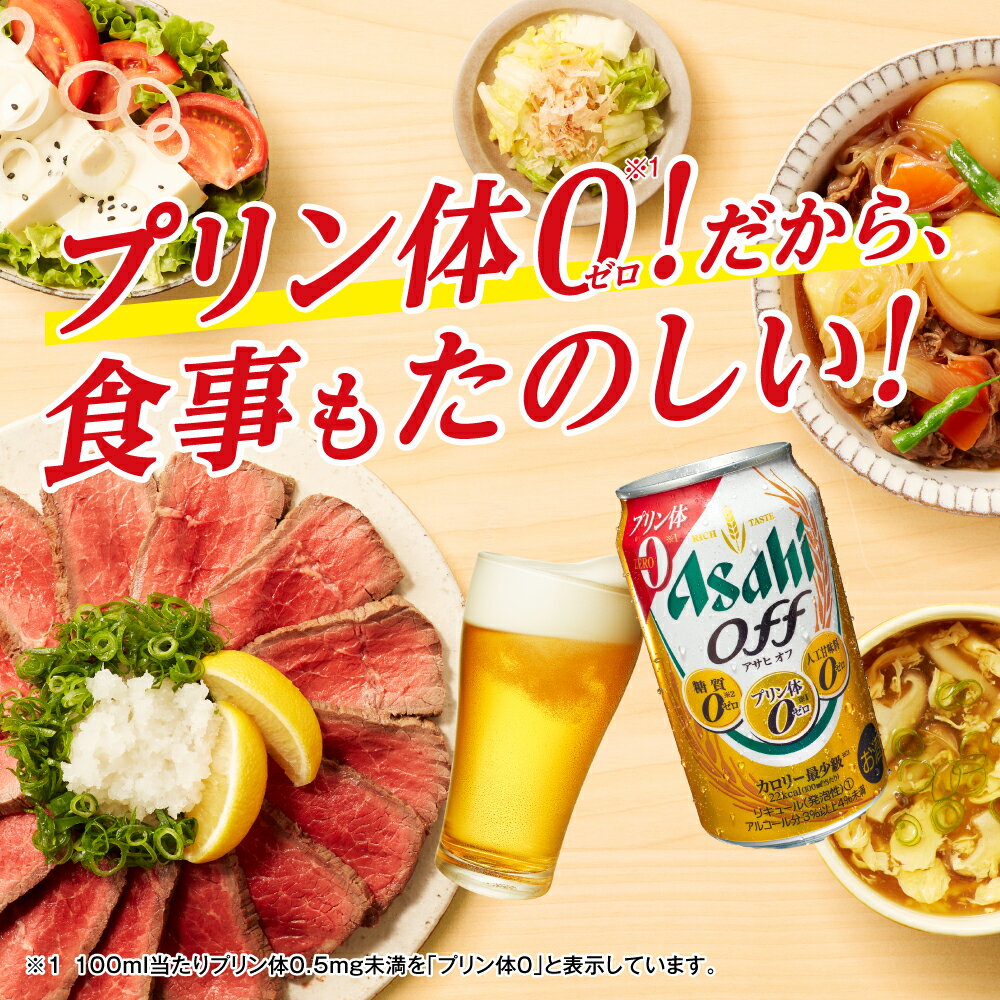 『２ケース送料無料！』（地域限定）アサヒビール/アサヒ オフ 350ml缶×２ケース48本(１ケースは24本入り)新ジャンルビール 第3のビール アサヒオフ OFF[qw]｜あぶらじん店