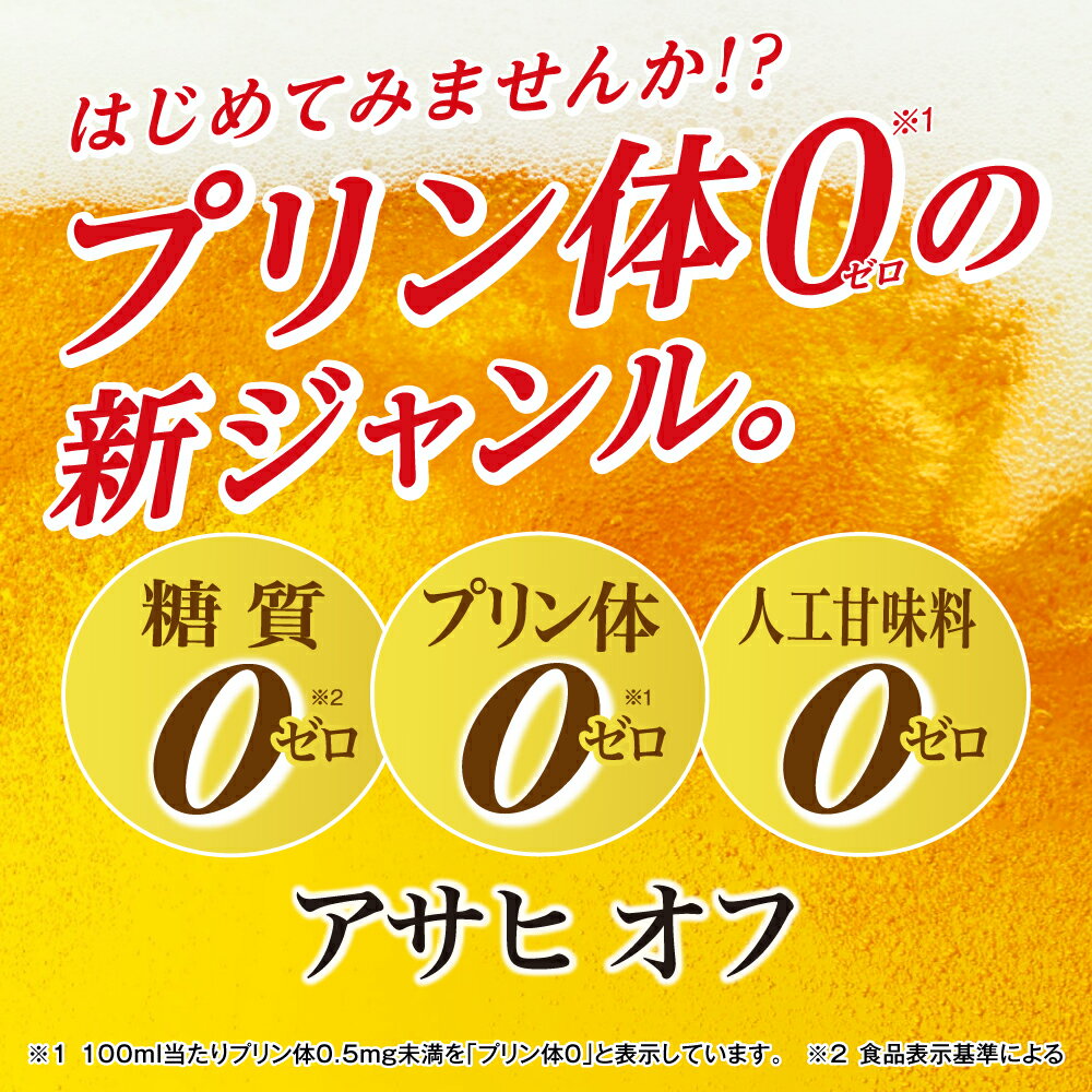 2024人気新作 アサヒ アサヒオフ 350 ml×24 本×4ケース (96本) 新