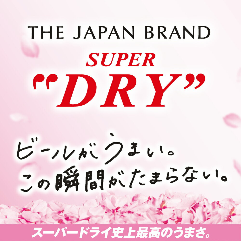 【アサヒ】スーパードライ スペシャルパッケージ 500ml×24本【限定】★1/31新発売 買い方