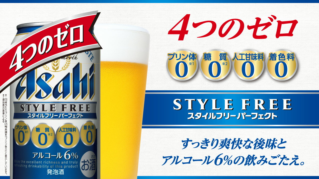 楽天市場】アサヒ スタイルフリー パーフェクト ５００ｍｌ×２ケース