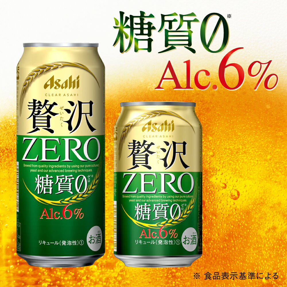 アサヒ クリアアサヒ 贅沢ゼロ 500ml 24本 1ケース 【送料無料※一部地域除く】｜わいわい卓杯便