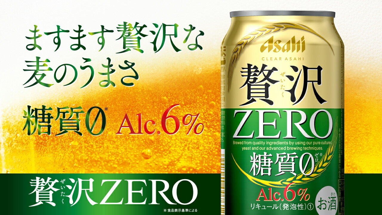 楽天市場】父の日 クリアアサヒ 贅沢ゼロ 350ml 24本 (1ケース) 【ケース販売】 糖質0 糖質ゼロ 本州送料無料  四国は+200円、九州・北海道は+500円、沖縄は+3000円ご注文後に加算 ギフト 父親 誕生日 プレゼント : 逸酒創伝 楽天市場店