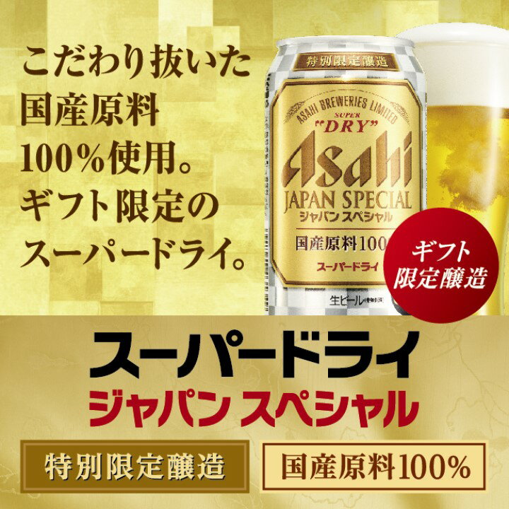 楽天市場】送料無料 ビール スーパードライ ジャパンスペシャル JS-3N アサヒ ビールギフト : 酒食材基地プラットダルジャン