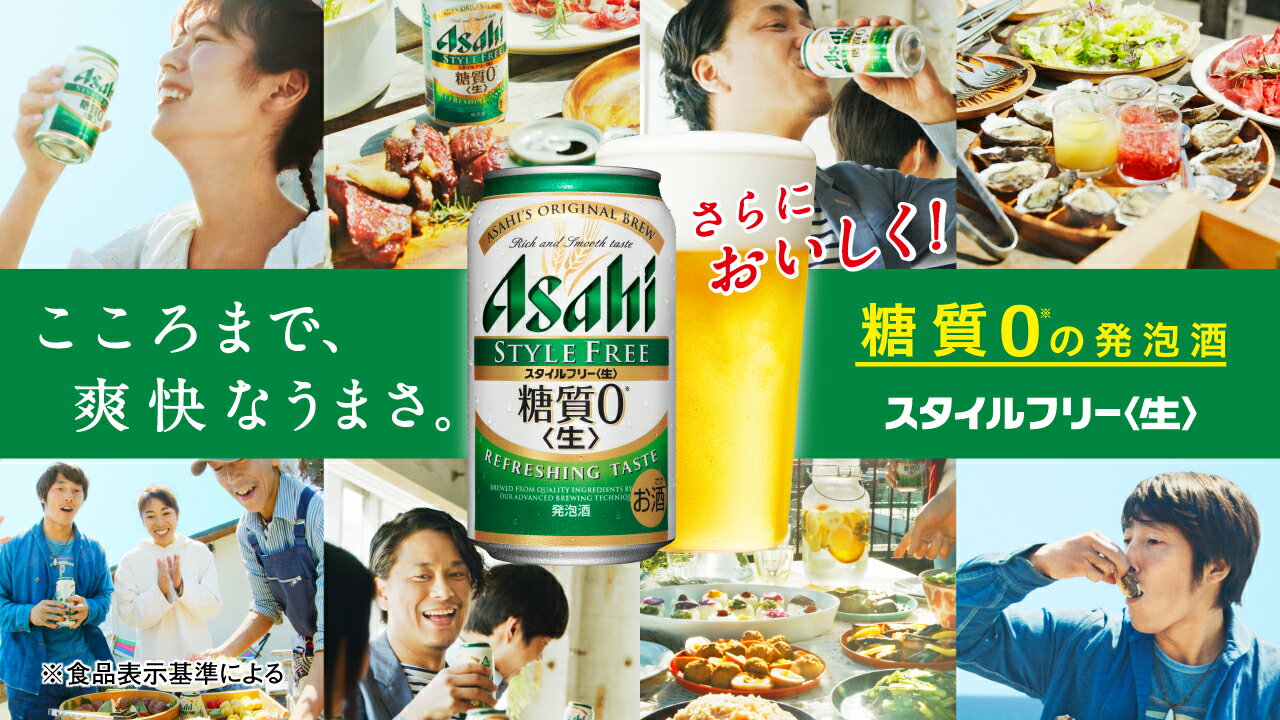 楽天市場】アサヒ スタイルフリー 生 350ml×72本(3ケース) 糖質ゼロ 発泡酒 ビール類 アサヒビール【送料無料※一部地域は除く】 : 酒やビック  楽天市場店