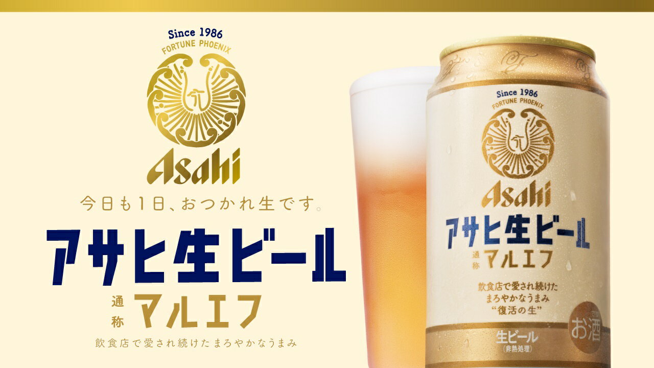 楽天市場】アサヒ 生ビール マルエフ 500ml×24本(1ケース) 【送料無料 ...