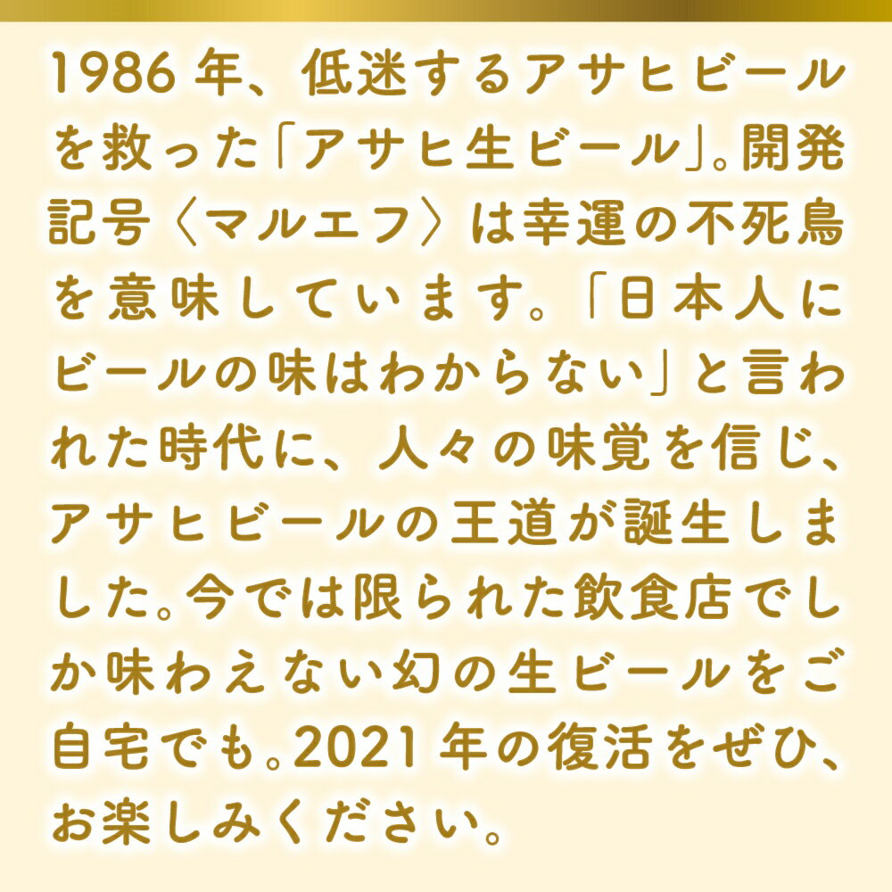 マルエフ アサヒ 生ビール【350ml×24本(1ケース)】 ｜  倉庫出荷 ビール アサヒビール 缶ビール おつかれなま アサヒ生ビール（通称マルエフ） まろやか仕立て 送料無料 販売済み