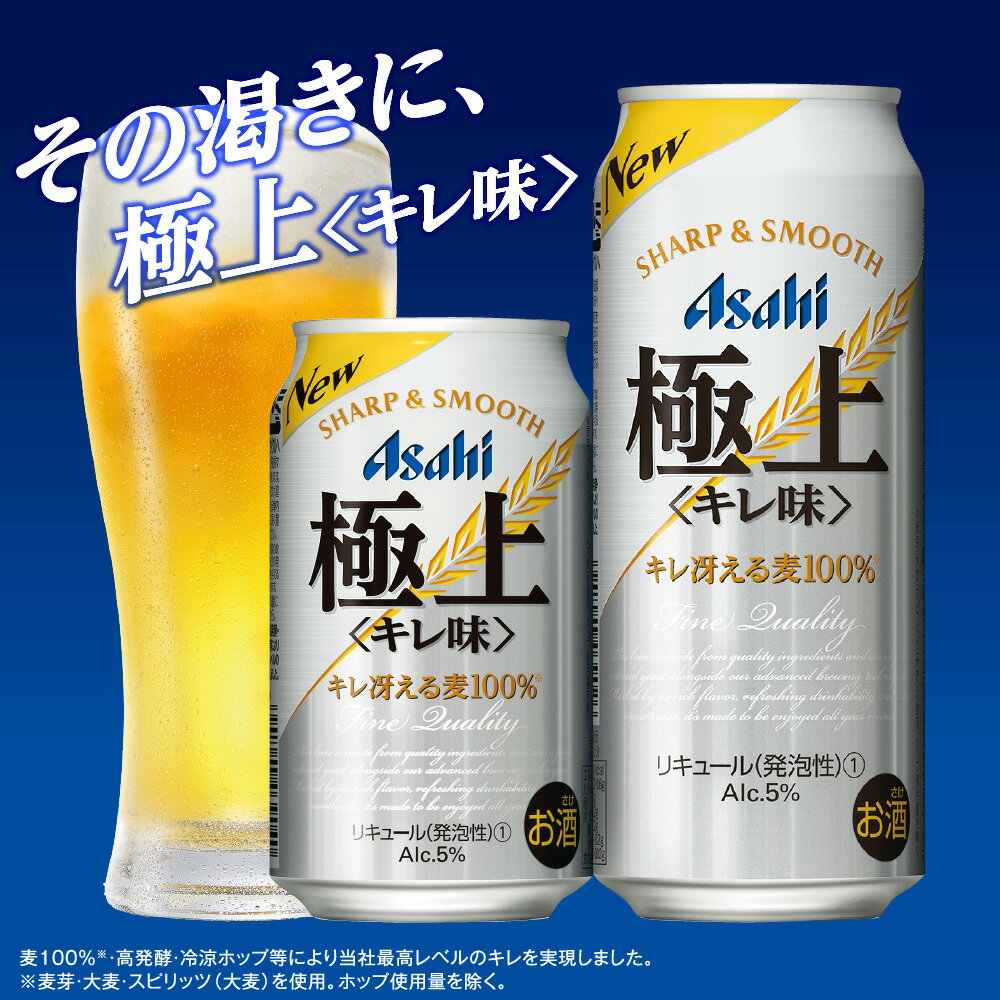 楽天市場 限定300円オフ月初クーポン発行中 第3ビール アサヒ 極上 キレ味 500ml 缶 24本入 新ジャンル 缶ビール 1ケースまで1個口 酒食材基地プラットダルジャン