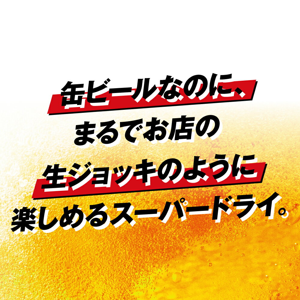 【9/16敬老の日に】【3000円台】【ギフト包装込】【送料無料】【340缶 12本】ジョッキ アサヒ スーパードライ 生ジョッキ缶 340ml 12本 ASD アサヒビール 生ビール ASAHI 国産 缶ビール 家飲み 晩酌 ギフト プレゼント 父の日 お祝い 大特価セール開催中