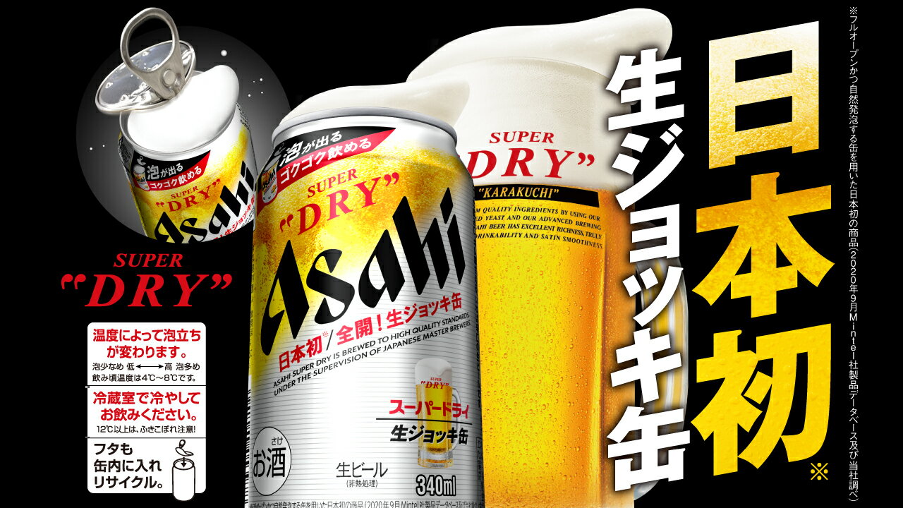 アサヒ スーパードライ 生ジョッキ缶 ビール 340ml 24本 2ケース