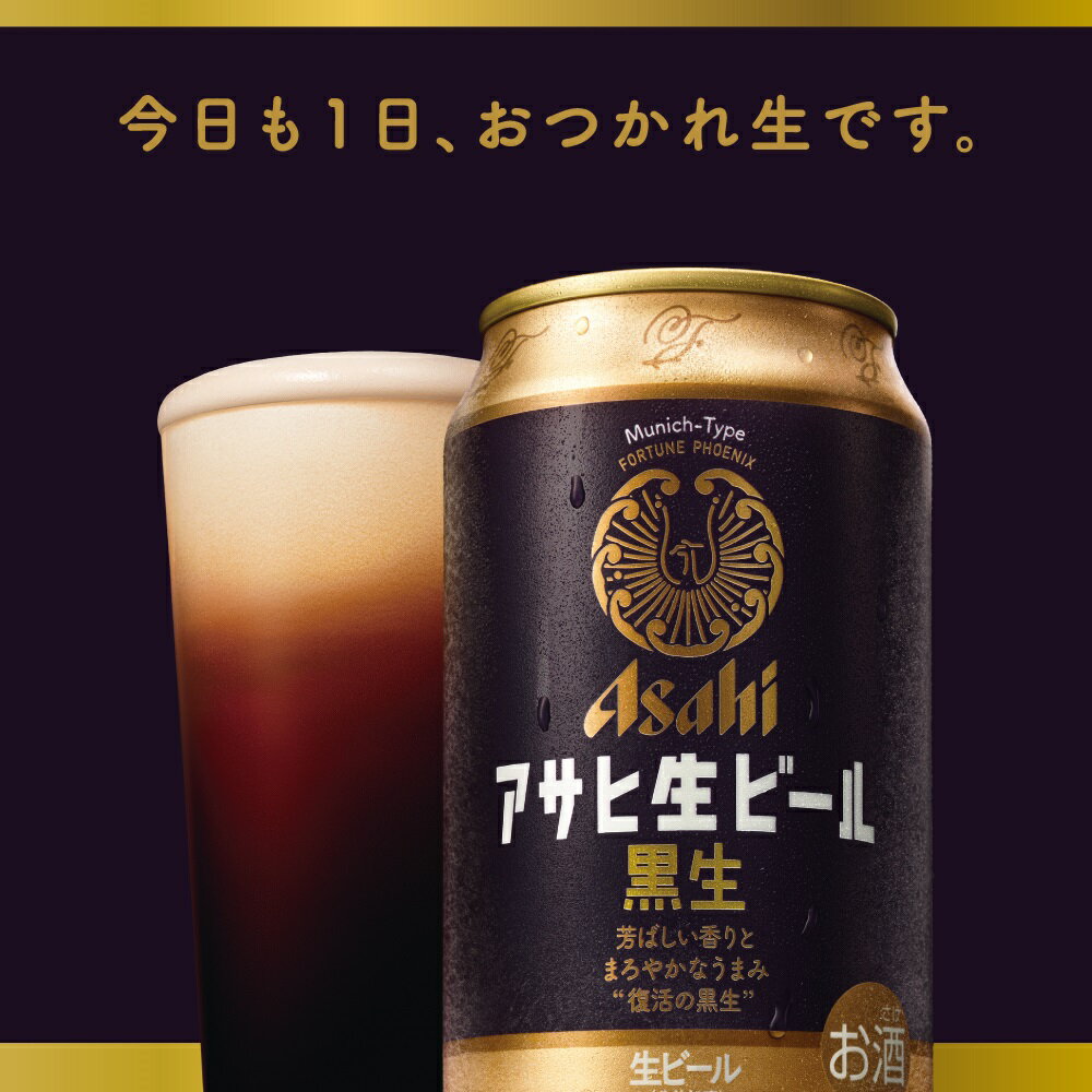 【送料無料（九州・沖縄除く）】アサヒ 生ビール 黒生 500ml×24本（1ケース） マルエフ 御年賀 母の日 父の日 お中元 御歳暮 プレゼント ギフト：開成屋