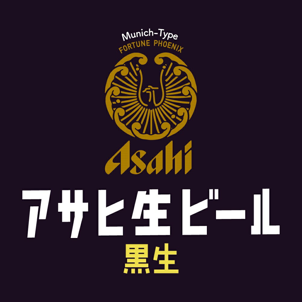 【送料無料（九州・沖縄除く）】アサヒ 生ビール 黒生 500ml×24本（1ケース） マルエフ 御年賀 母の日 父の日 お中元 御歳暮 プレゼント ギフト：開成屋