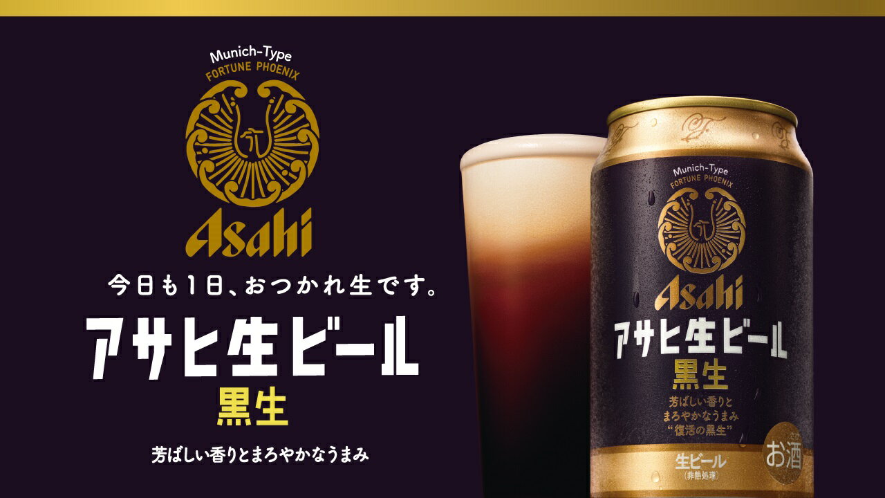 楽天市場】【送料無料】アサヒ 生ビール 黒生 350ml×24本【北海道