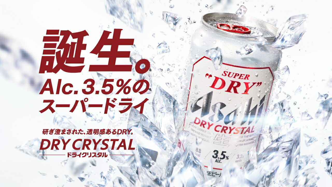 ビール アサヒ スーパードライ ドライクリスタル 500ml 缶 24本×2