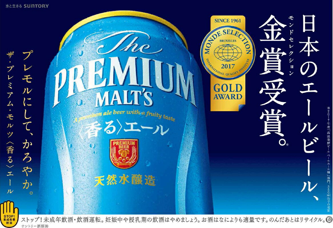 ビール ザ プレミアムモルツ プレモル 香るエール 350ml 缶 24 本 ( 24 本 * 1 ケース ) サントリー 【送料無料 北海道・沖縄・東北 別途加算】 [ギフト プレゼント 父の日ギフト 父の日 お酒 酒 お中元 御中元 お歳暮 御歳暮 お年賀 御年賀 敬老の日 母の日]｜通販ドリンコ