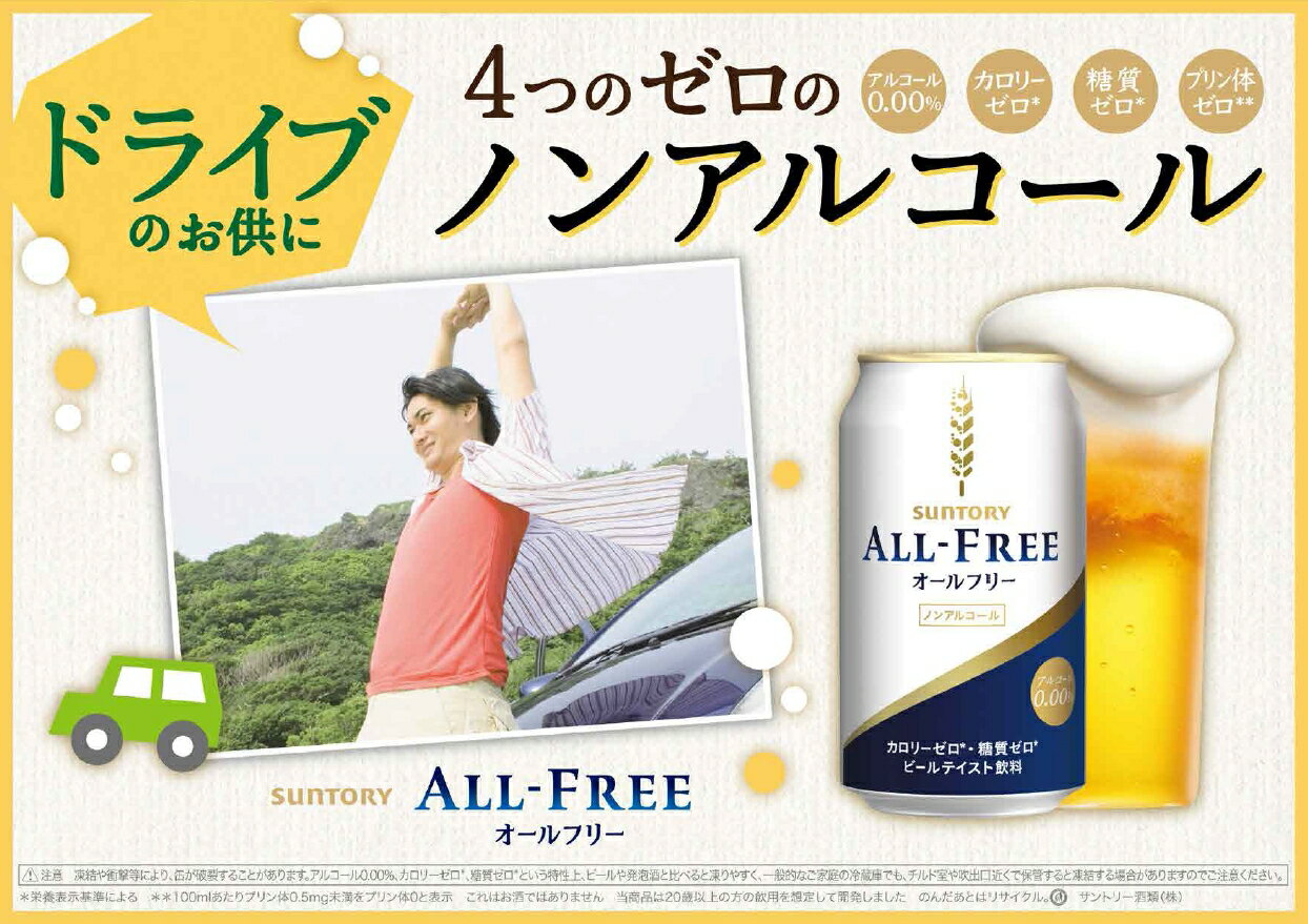 【1ケース】 サントリー オールフリー 缶 500ml×24本入 ALL FREE ノンアルコールビール 【北海道・沖縄・離島配送不可】 |  O9ショップ【オーナインショップ】