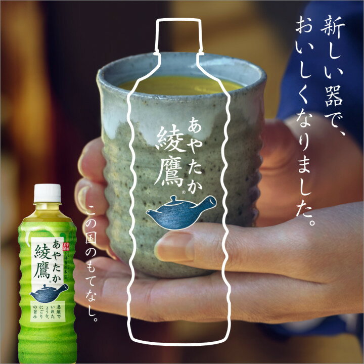 綾鷹 ペコらくボトル(2L*12本セット)[お茶]