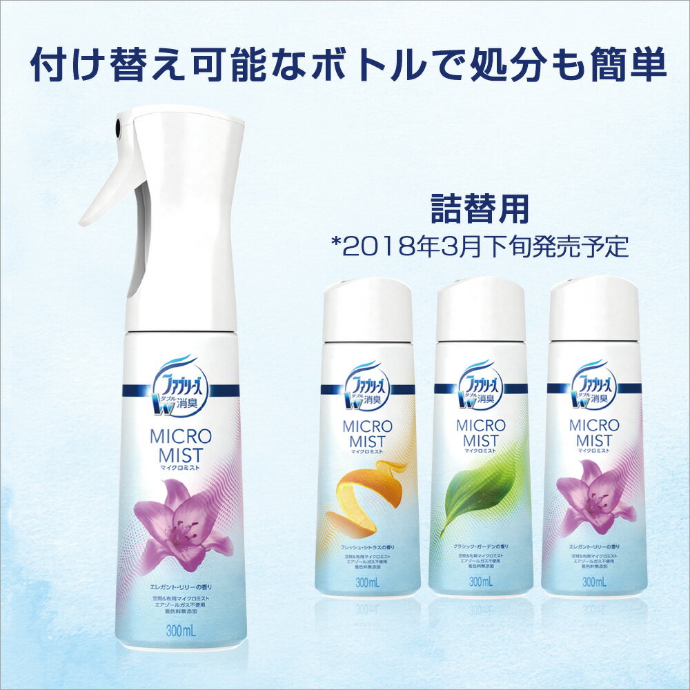 楽天市場】《セット販売》 P&G ファブリーズ マイクロミスト 消臭