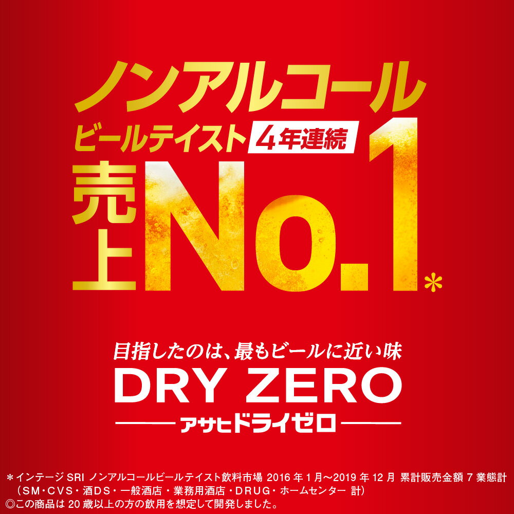 アサヒ ドライゼロ 500 ml×24本×2ケース (48本) ノンアルコールビール【送料無料※一部地域は除く】｜イエノミストbyイズミックワールド