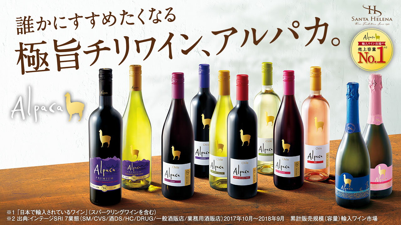 楽天市場】サンタ・ヘレナ・アルパカ・ピノ・ノワール 2019年 SANTA HELENA ALPACA PINOT NOIR 赤 750ml チリ  赤ワイン セントラル・ヴァレー : ビール・酒・ワイン専門店ユニビス