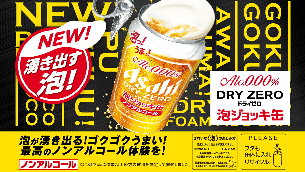 アサヒ　数量限定泡ジョッキ缶ノンアルコールビール　24本 ノンアルコールビール｜数量限定 アサヒ ドライゼロ 泡ジョッキ