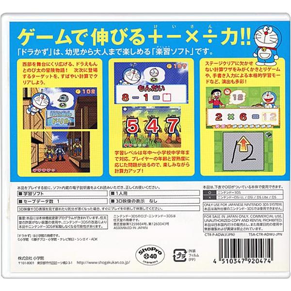 楽天市場】小学館 ドラかず のび太のすうじ大冒険/3DS/CTRPADWJ/A 全