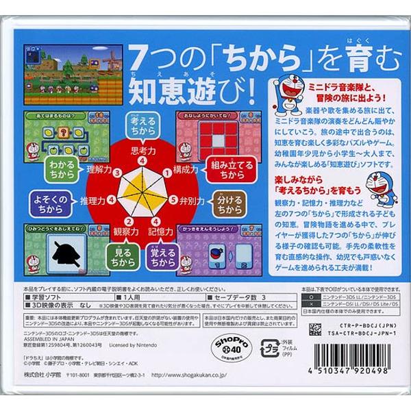 ドラちえ ミニドラ音楽隊と7つの知恵 3DS - ニンテンドー3DS